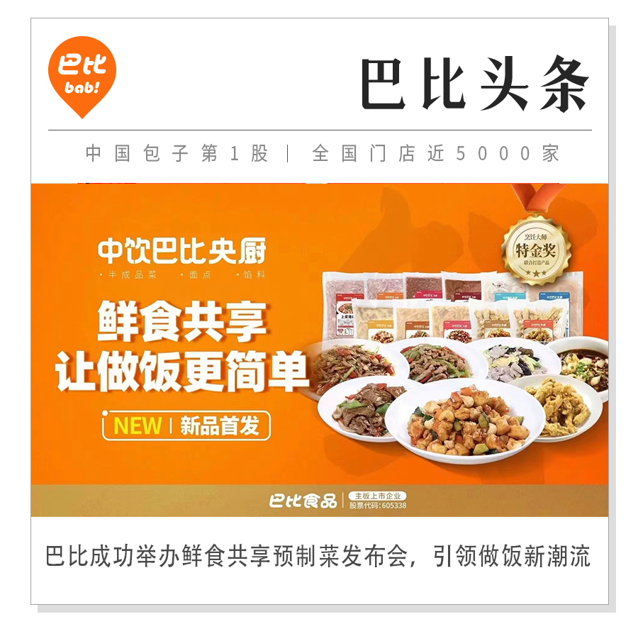 优发国际隆重召开预制菜发布会！鲜食共享让烹饪更简单！