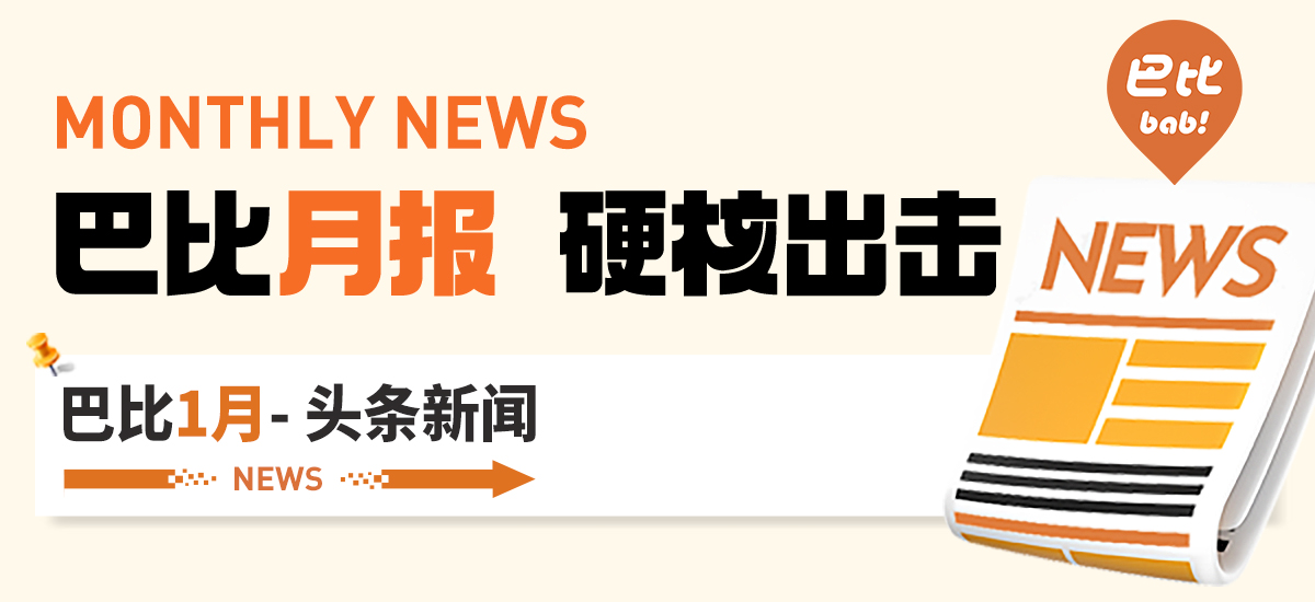 1月月度盘点！优发国际人以爱为桨，开启崭新2024！