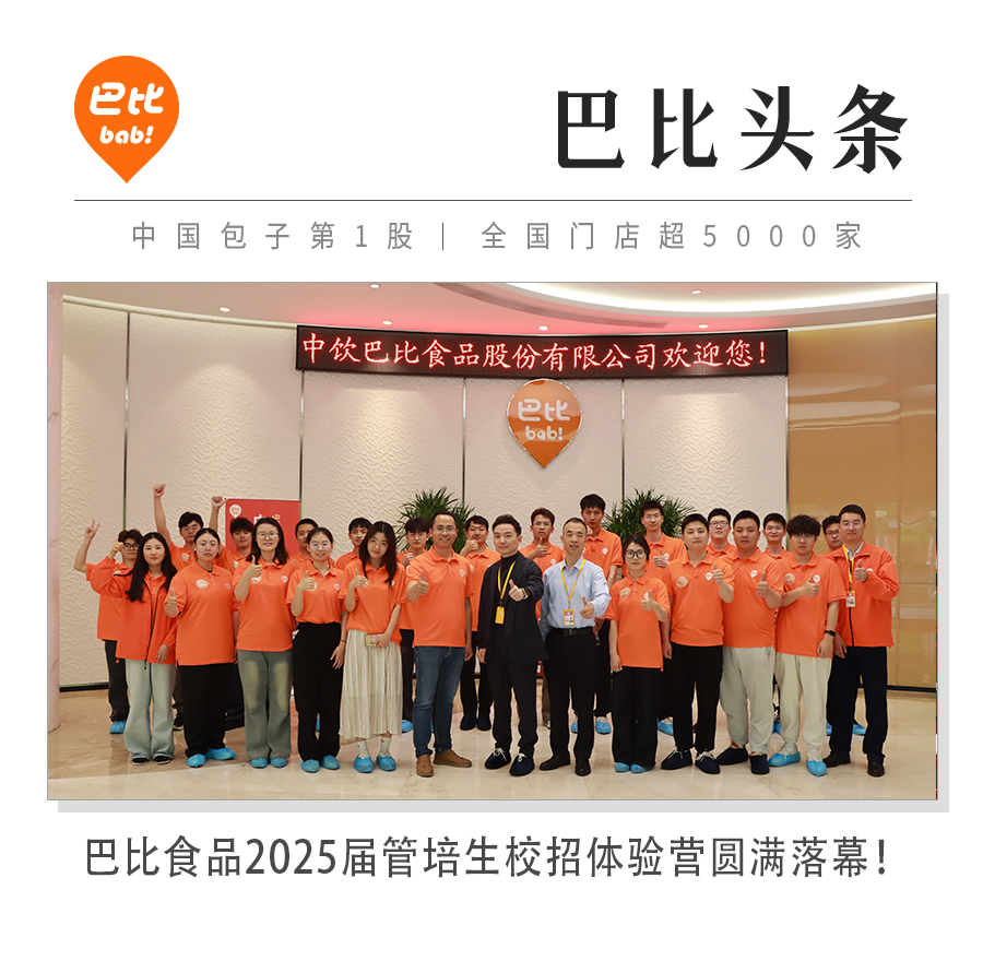 Z世代闯入早餐战场：优发国际管培生体验营活动纪实