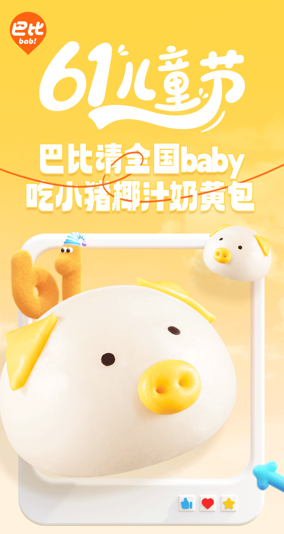儿童节推文_01